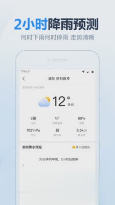 2345天气王安卓版app软件截图1