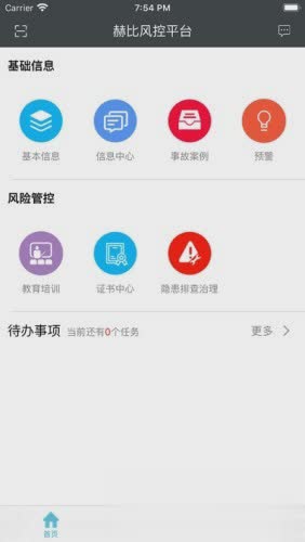 赫比风控平台app下载软件截图4