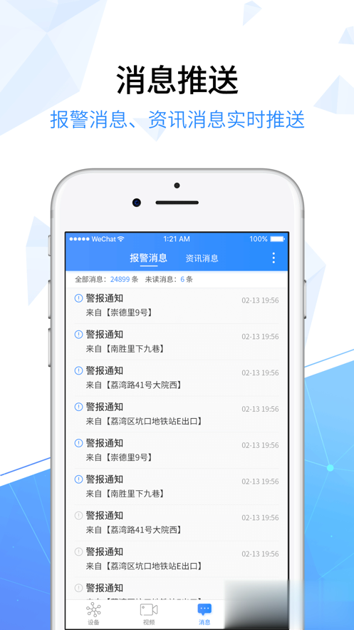 智能监控平台app软件截图3