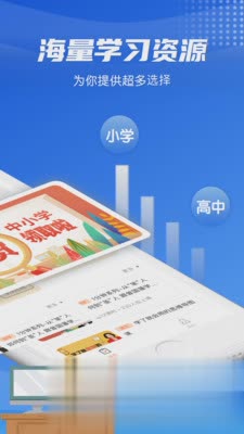 高中学习通软件截图4