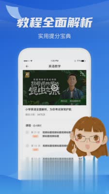 高中学习通游戏截图1