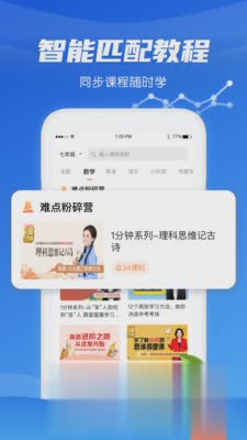 高中学习通软件截图2