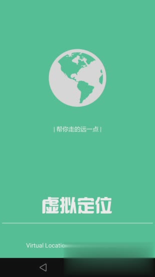 虑似定位精灵app软件截图1