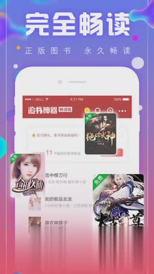 追书神器畅读版游戏截图2