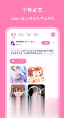 日语配音秀app软件截图1