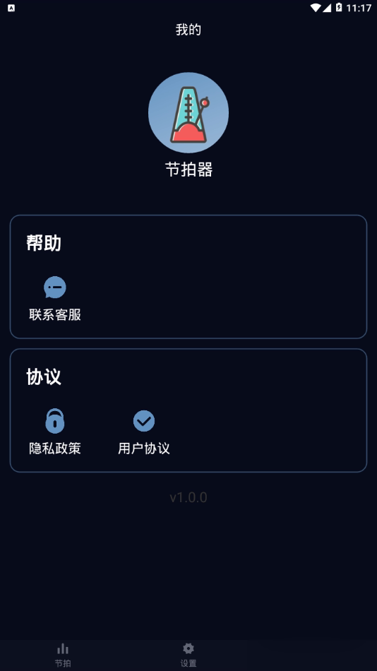 tempo节拍器app软件截图4