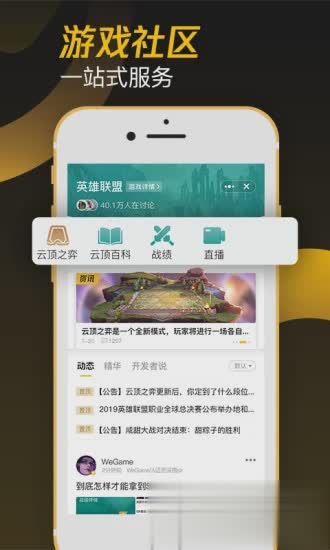 腾讯WeGame手机版软件截图5