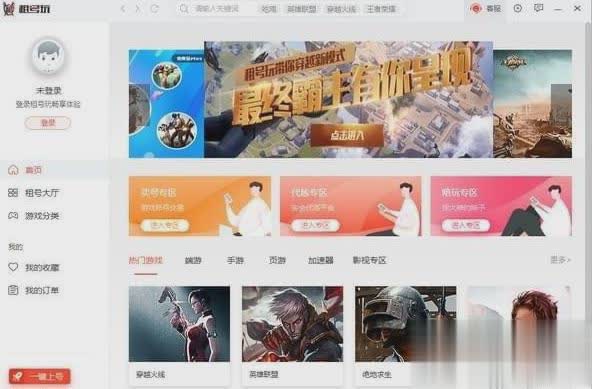 租号玩专业版上号器app软件截图1