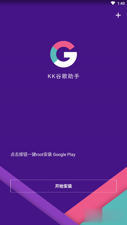 kk谷歌助手app软件截图1