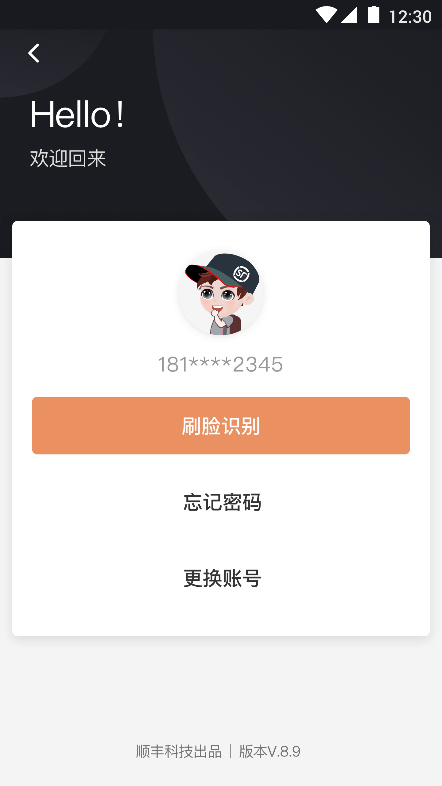 顺丰丰源app软件截图3