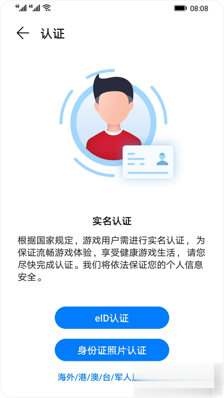 实名认证(身份认证)软件截图1