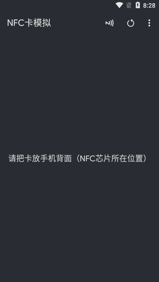 NFC卡模拟软件截图