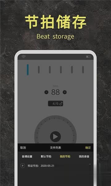 节拍器助手软件截图4
