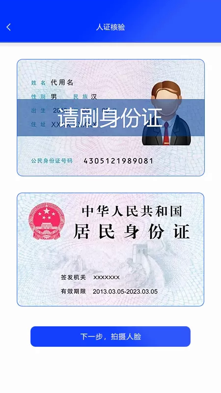 实名认证(身份认证)软件截图4