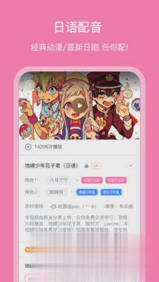 日语配音秀app软件截图4