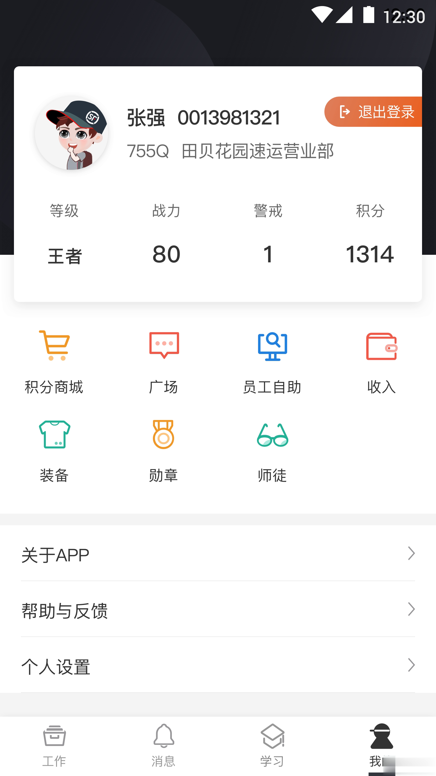 顺丰丰源app软件截图2