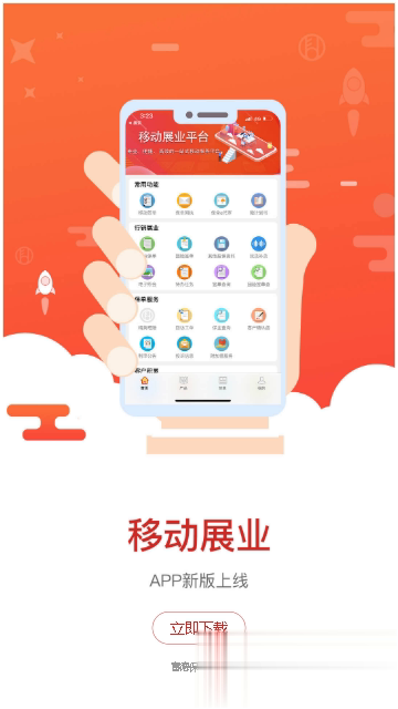 富德生命移动展业app软件截图3