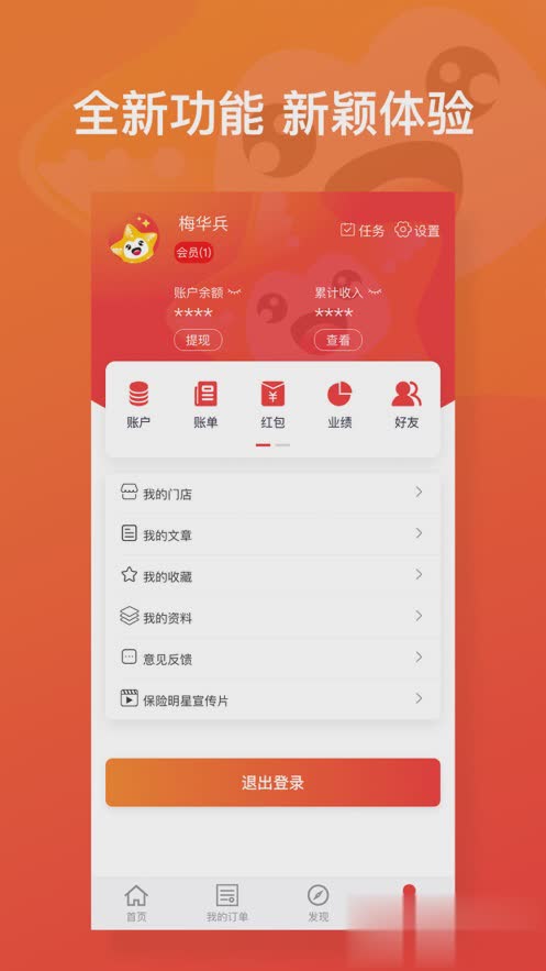 保险明星app软件截图5