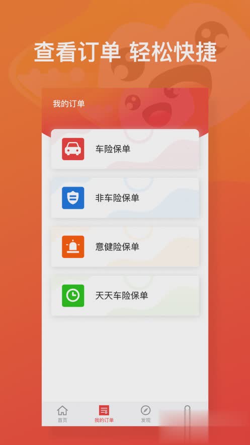 保险明星app软件截图4