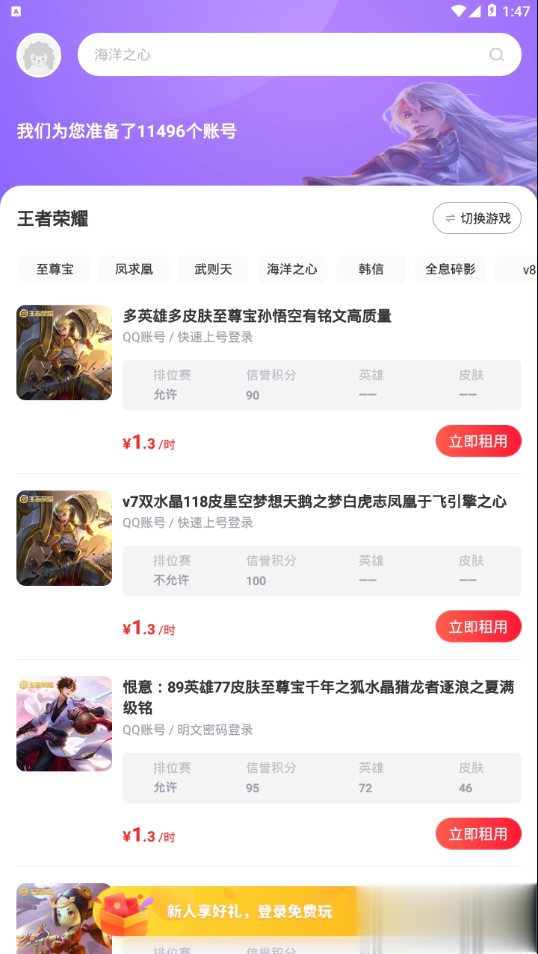 租号玩极速版app软件截图2