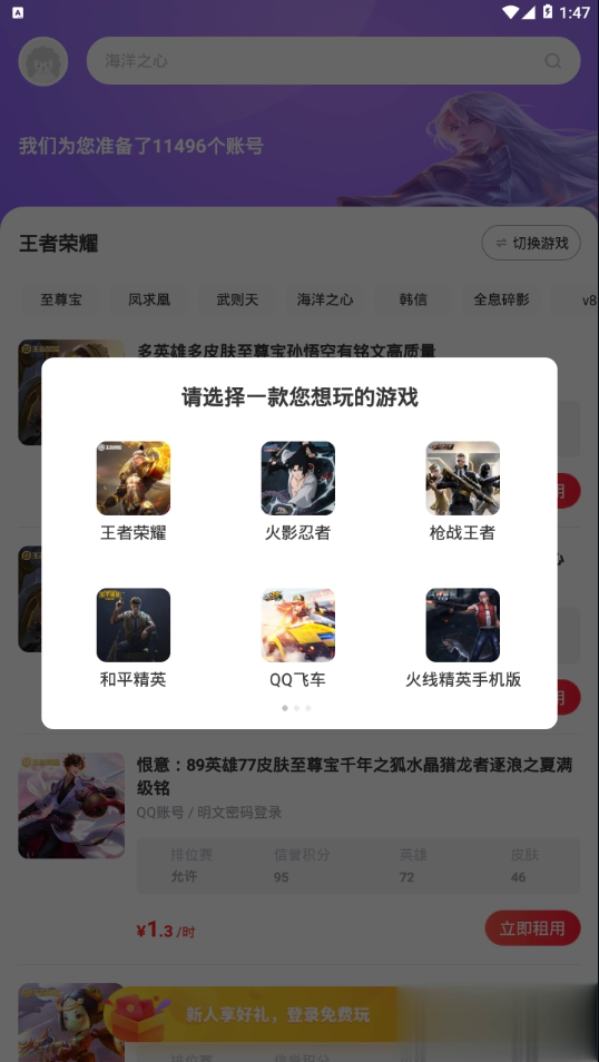 租号玩极速版app软件截图3