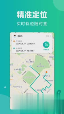 定位通-实时定位app软件截图1