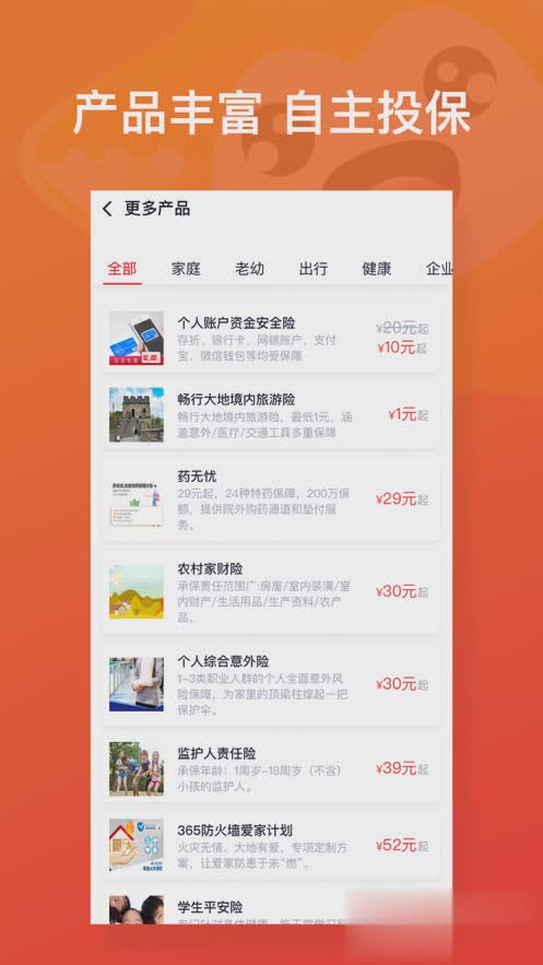 保险明星app软件截图2