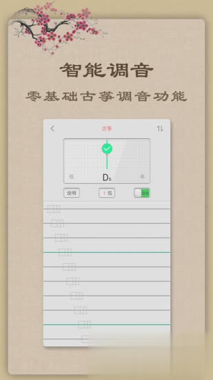 古筝app官方下载游戏截图5