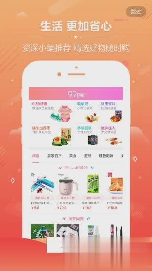 小红书优惠券app下载软件截图3