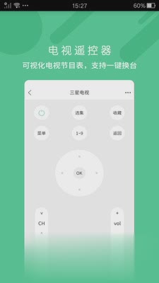 开心果万能遥控器下载软件截图3