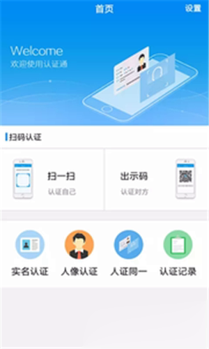 认证通软件截图1