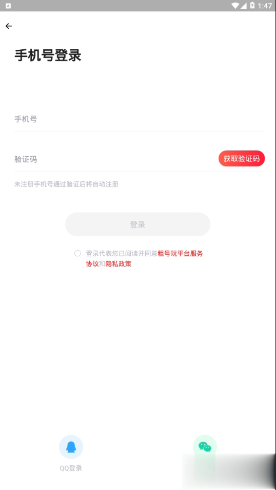 租号玩极速版app软件截图4