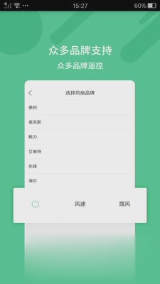 开心果万能遥控器下载软件截图2