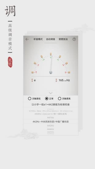 民乐调音器游戏截图3