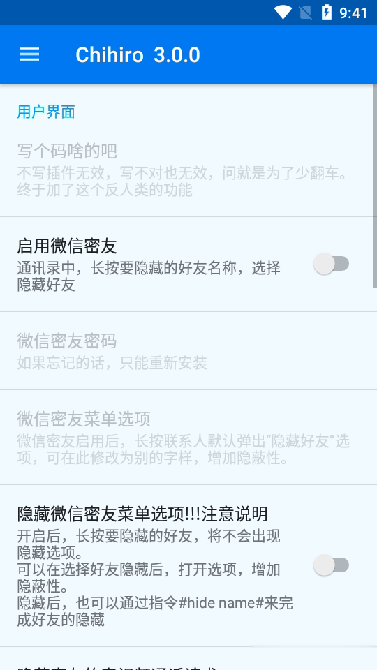 微信密友3.0app软件截图0