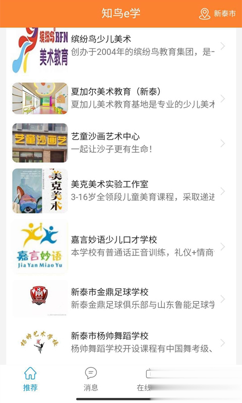 知鸟e学app软件截图3