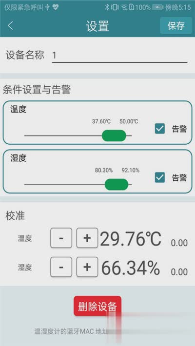 佳锂温湿度计app软件截图2