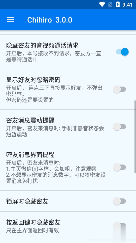 微信密友3.0app软件截图1