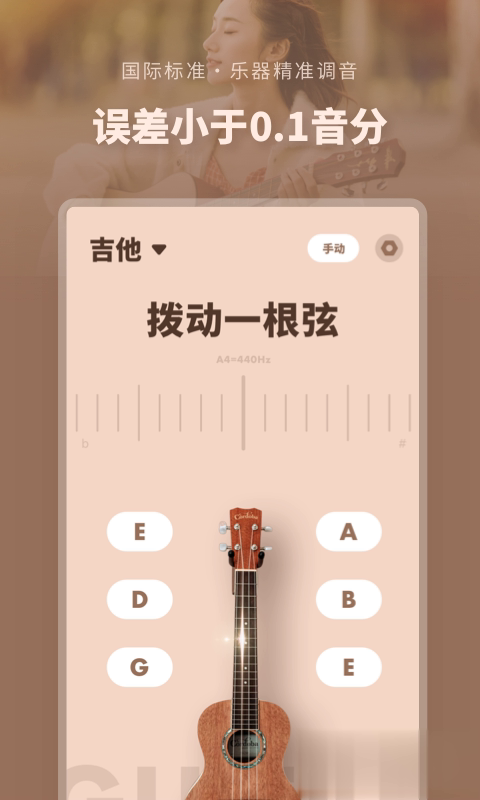 吉他调音器专业版app软件截图1