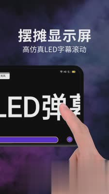 摆摊led显示屏app软件截图1