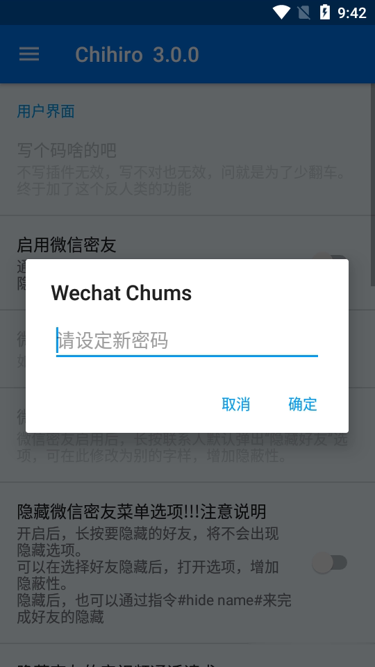 微信密友3.0app软件截图3