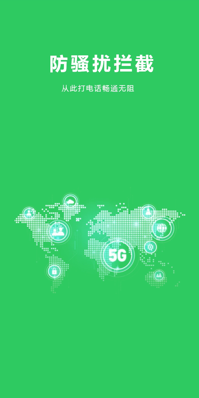 5G省钱电话软件截图4