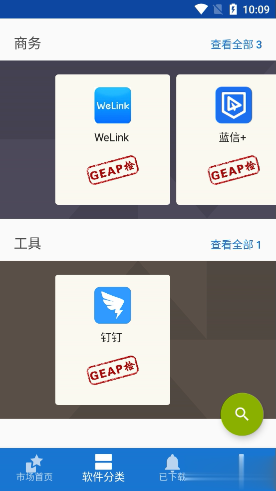 GEAP政企移动软件安全平台软件截图2