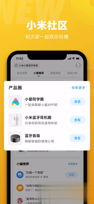 小爱同学5.14(泡芙儿童音色)app软件截图1