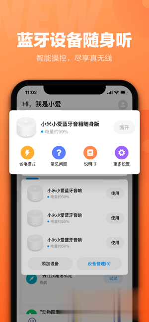 小爱同学5.14(泡芙儿童音色)app软件截图3