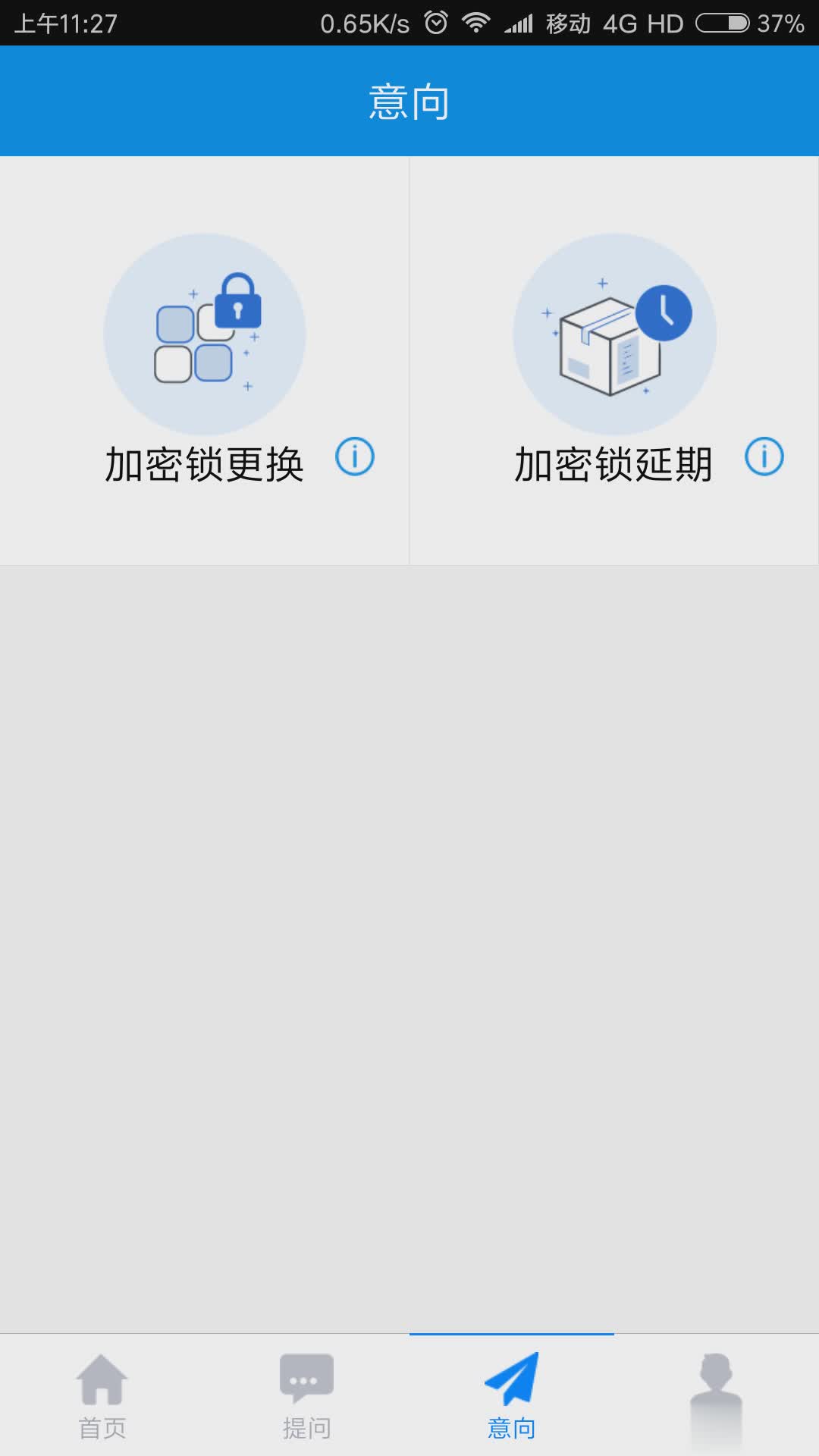 道亨云服务app软件截图2
