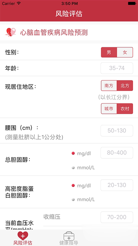 心脑血管风险评估app下载软件截图4