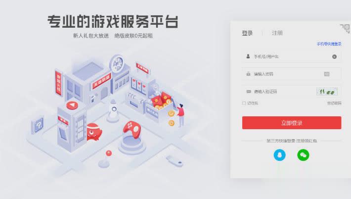 租号玩商家版app软件截图1