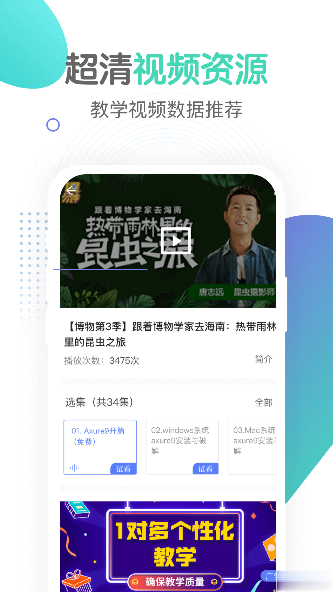 小初高同步课程app软件截图4