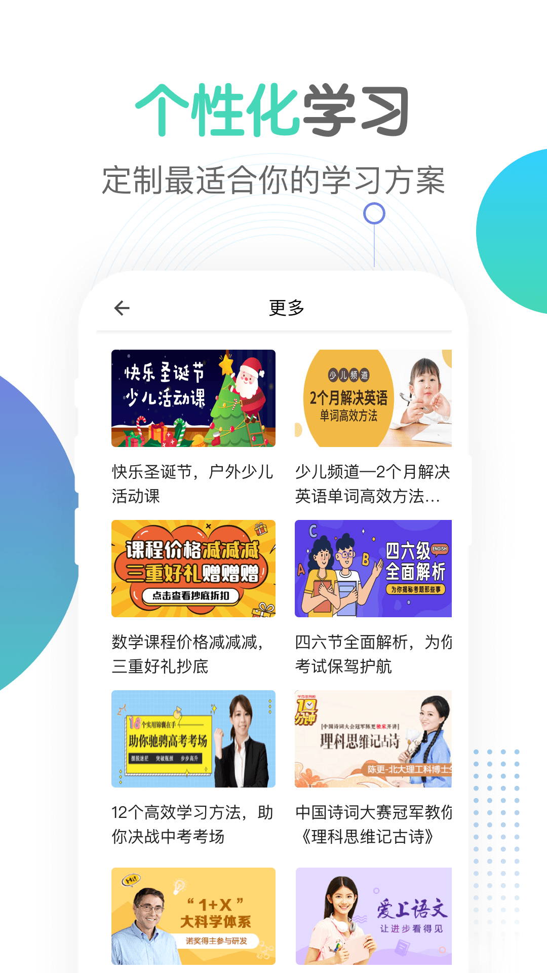 小初高同步课程app软件截图3